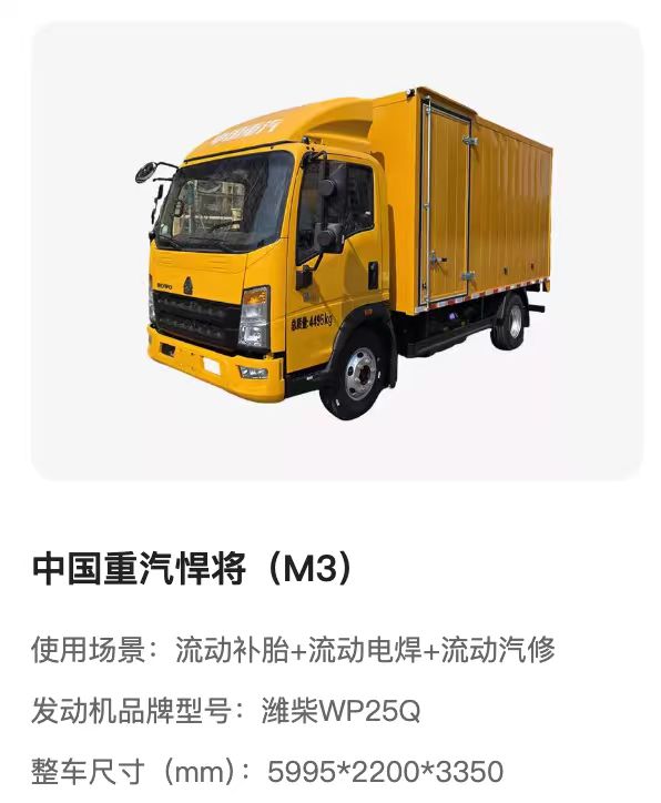 聊城检修车